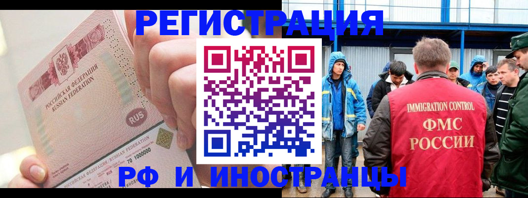 миграционный учет в Темрюке